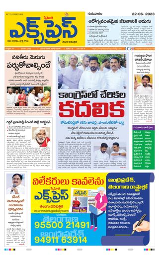 Express Telugu Daily