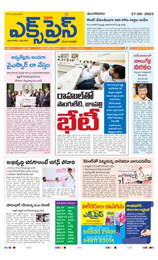 Express Telugu Daily
