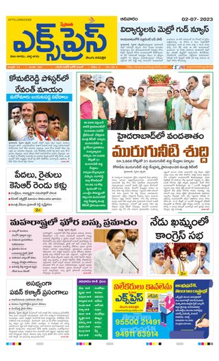 Express Telugu Daily