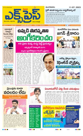 Express Telugu Daily