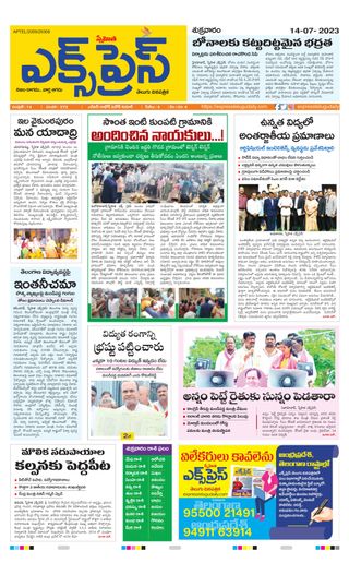Express Telugu Daily