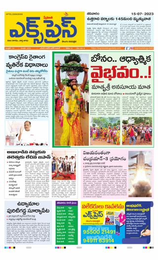 Express Telugu Daily