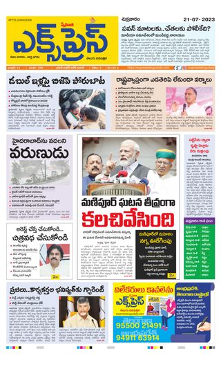 Express Telugu Daily