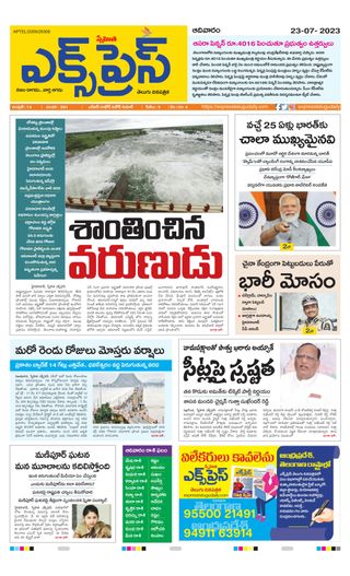 Express Telugu Daily