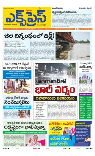 Express Telugu Daily