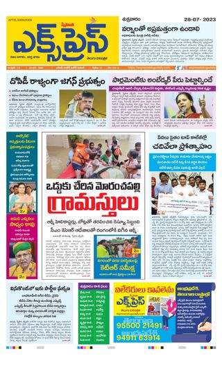 Express Telugu Daily