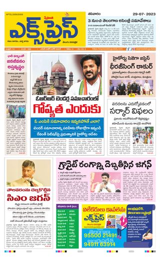Express Telugu Daily