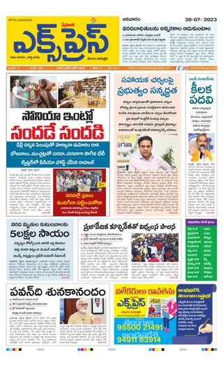 Express Telugu Daily