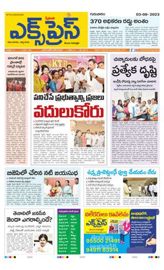 Express Telugu Daily