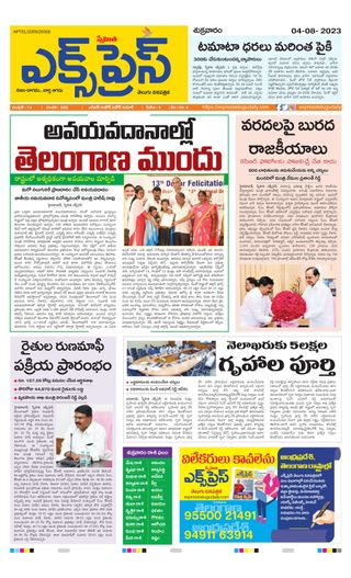 Express Telugu Daily