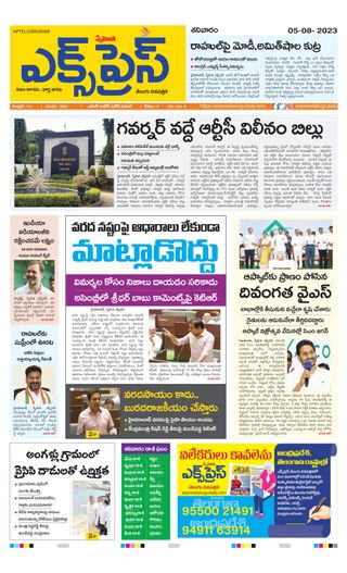 Express Telugu Daily