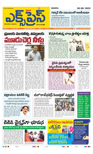 Express Telugu Daily