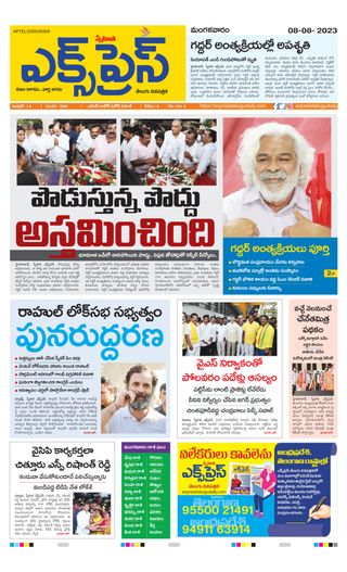 Express Telugu Daily