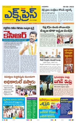 Express Telugu Daily