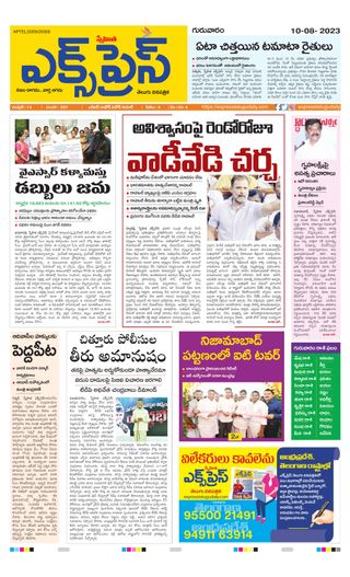 Express Telugu Daily