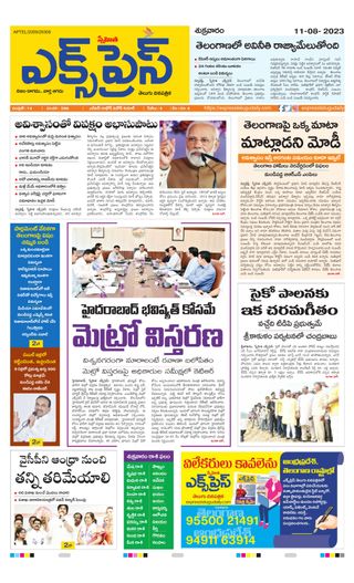 Express Telugu Daily