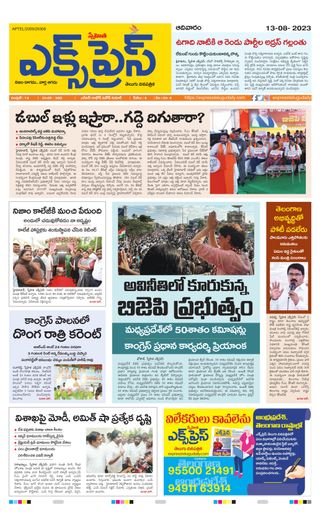Express Telugu Daily