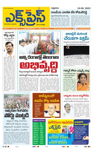 Express Telugu Daily