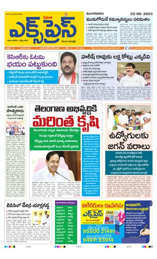 Express Telugu Daily