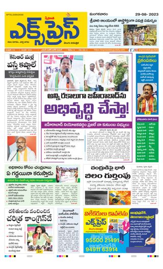 Express Telugu Daily