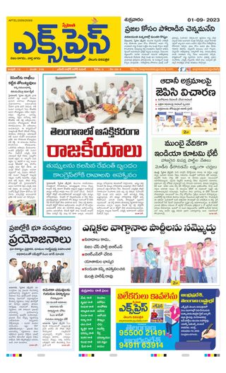 Express Telugu Daily