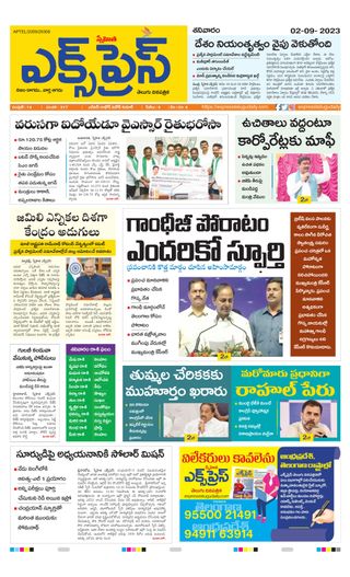 Express Telugu Daily