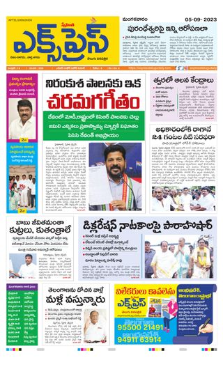 Express Telugu Daily