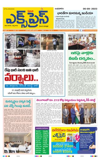 Express Telugu Daily