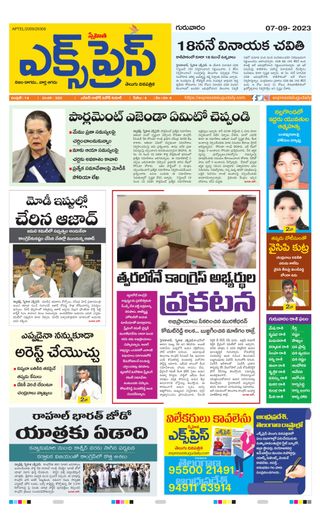 Express Telugu Daily