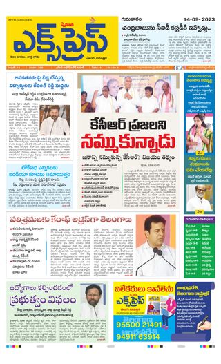 Express Telugu Daily