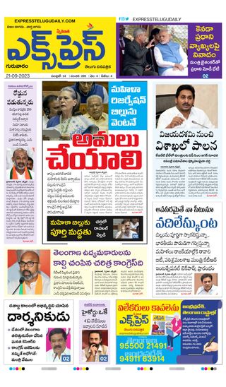 Express Telugu Daily