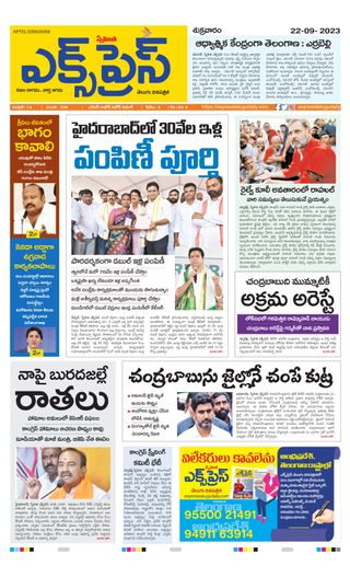 Express Telugu Daily