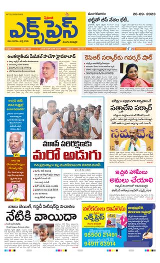 Express Telugu Daily