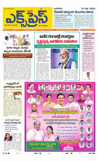 Express Telugu Daily