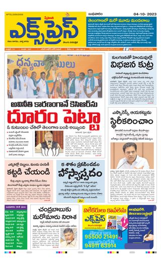 Express Telugu Daily