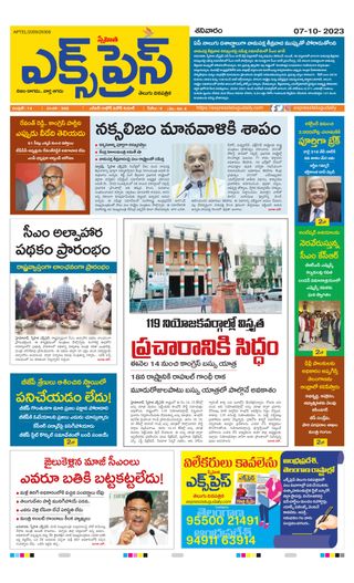 Express Telugu Daily