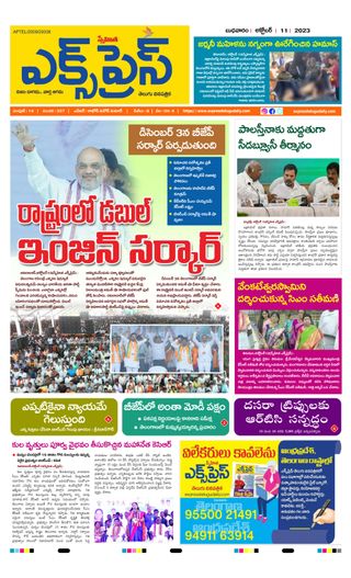 Express Telugu Daily