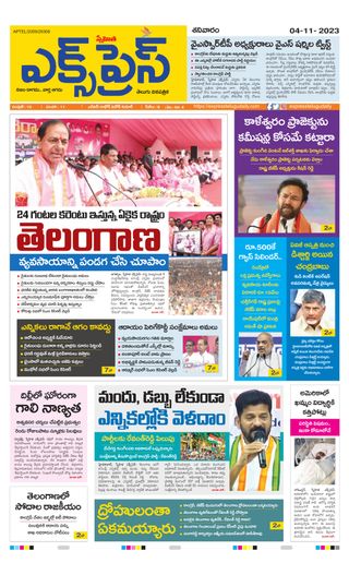 Express Telugu Daily