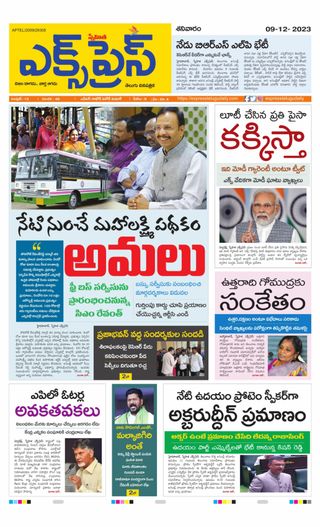 Express Telugu Daily