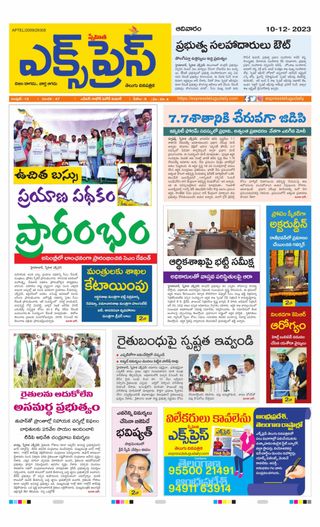 Express Telugu Daily