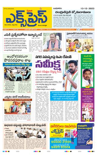 Express Telugu Daily