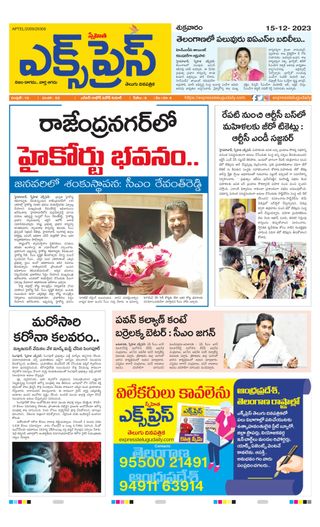 Express Telugu Daily