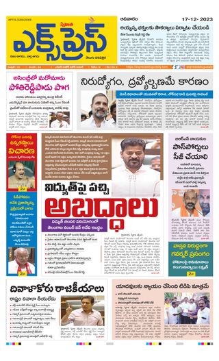Express Telugu Daily