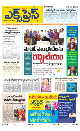 Express Telugu Daily