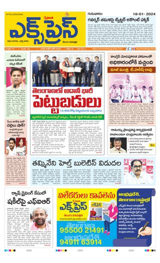 Express Telugu Daily