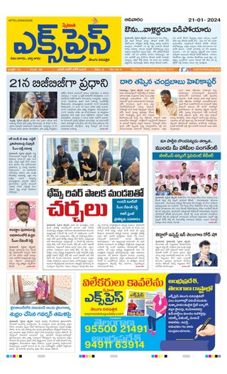 Express Telugu Daily