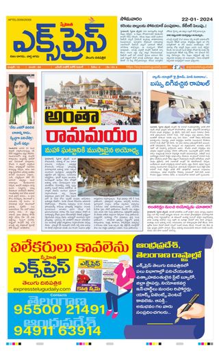 Express Telugu Daily
