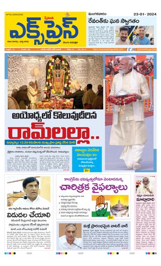 Express Telugu Daily