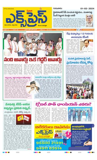 Express Telugu Daily