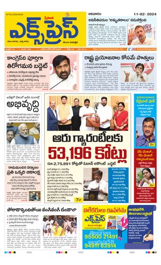 Express Telugu Daily